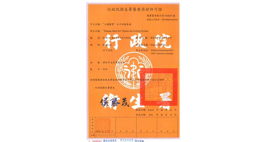 自體脂肪豐胸衛生署許可證